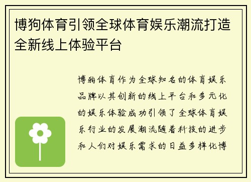 博狗体育引领全球体育娱乐潮流打造全新线上体验平台
