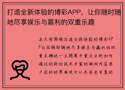 打造全新体验的博彩APP,让你随时随地尽享娱乐与赢利的双重乐趣 打造全新体验的博彩APP,让你随时随地尽享娱乐与赢利的双重乐趣
