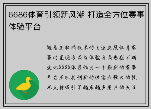 6686体育引领新风潮 打造全方位赛事体验平台