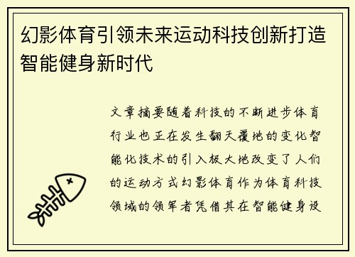 幻影体育引领未来运动科技创新打造智能健身新时代