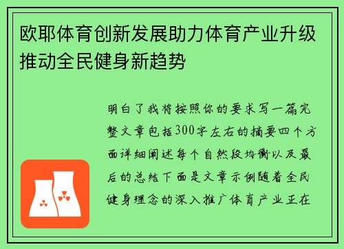 欧耶体育创新发展助力体育产业升级推动全民健身新趋势