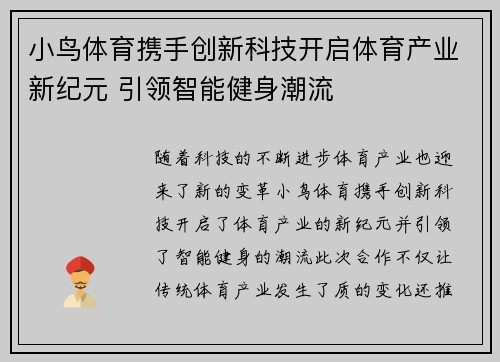 小鸟体育携手创新科技开启体育产业新纪元 引领智能健身潮流