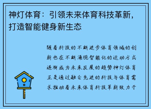 神灯体育:引领未来体育科技革新,打造智能健身新生态 神灯体育:引领未来体育科技革新,打造智能健身新生态