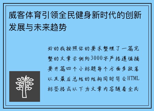 威客体育引领全民健身新时代的创新发展与未来趋势