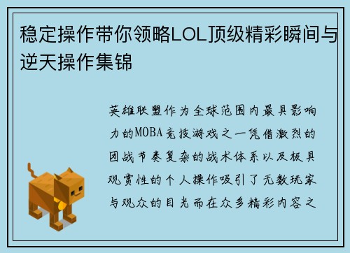 稳定操作带你领略LOL顶级精彩瞬间与逆天操作集锦